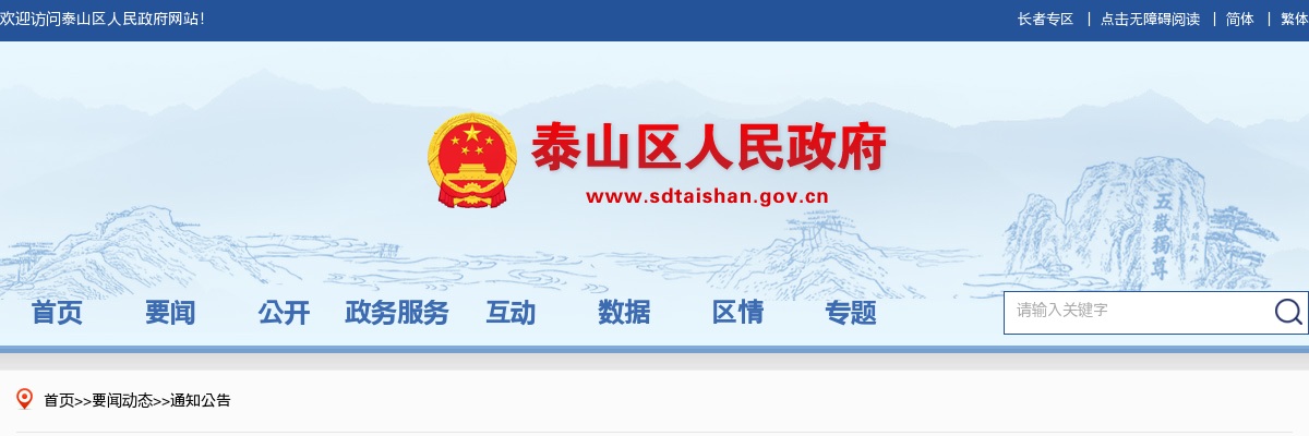 2025年泰安泰山区事业单位初级综合类岗位公开招聘面试通知 图片