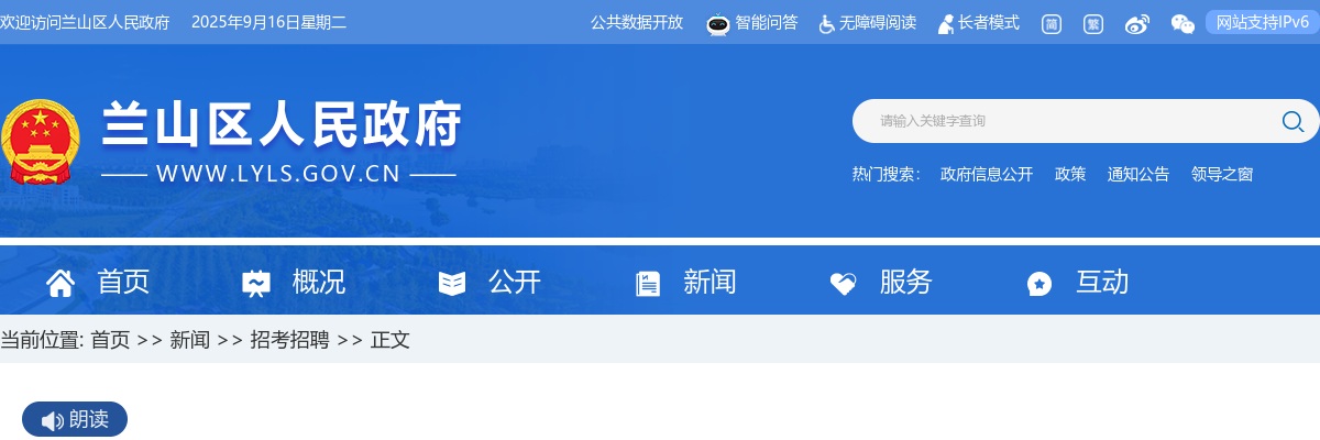 2024临沂市兰山区财金投资集团有限公司权属子公司招聘简章（14人） 图片