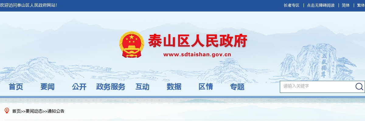 2024年泰安市泰山区社区储备人才招聘10人准考证打印入口 图片