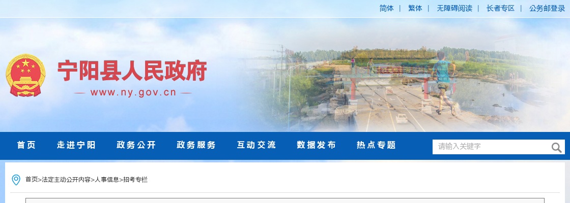 2025年度泰安市宁阳县事业单位初级综合类岗位公开招聘面试资格审查递补公告 图片