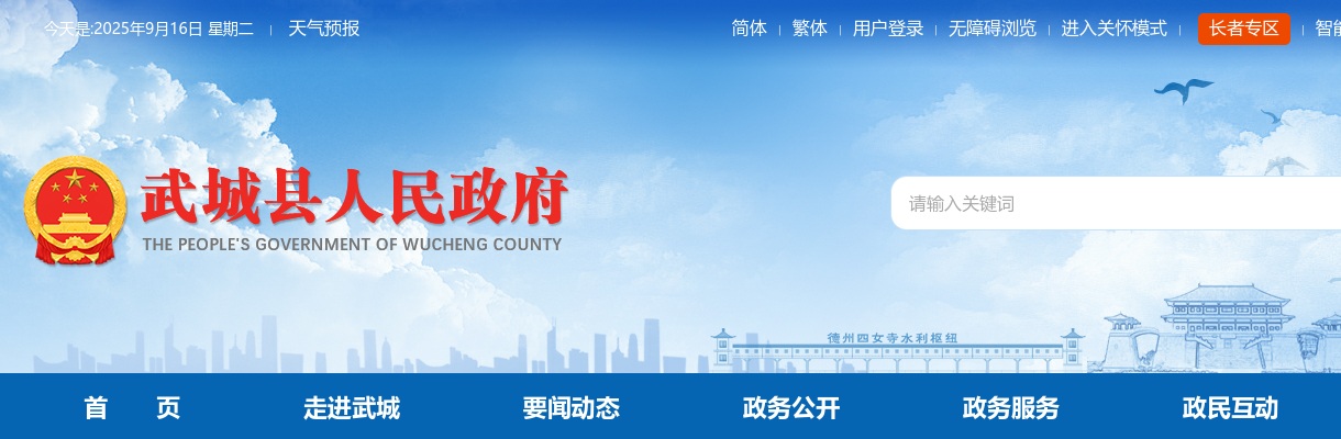 2024年德州武城县公开招聘城乡公益性岗位人员公告（489名） 图片