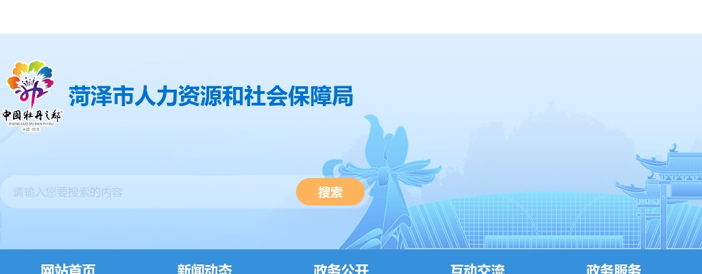 中共菏泽市委组织部  菏泽市人力资源和社会保障局等11部门  关于做好2023年高校毕业生“三支一扶”计划实施工作的通知 图片