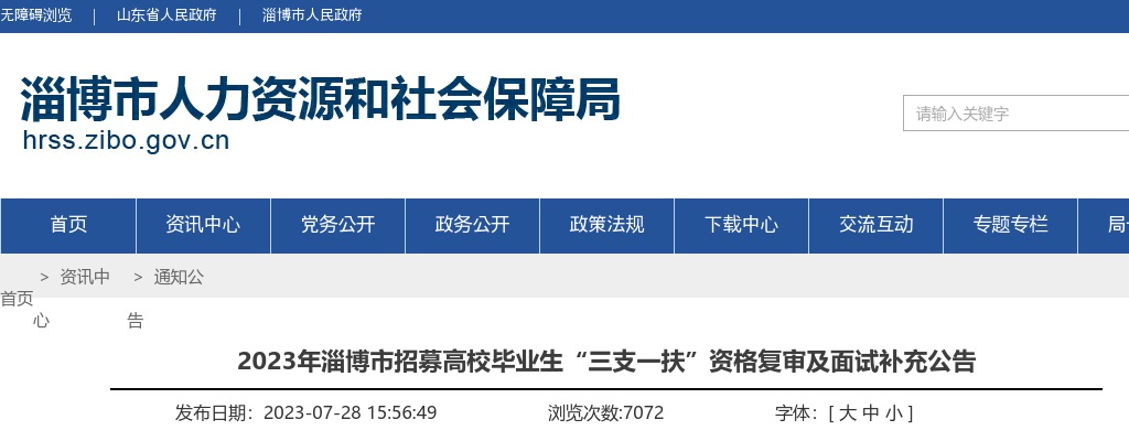 2025年度泰安市新泰市事业单位初级综合类岗位公开招聘面试通知 图片