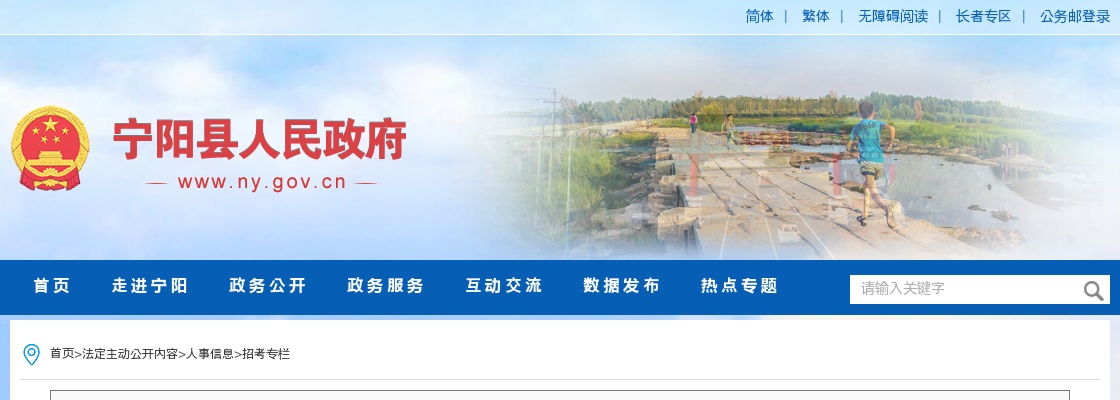 2025年泰安市宁阳县引进第二批急需紧缺青年人才面谈公告 图片