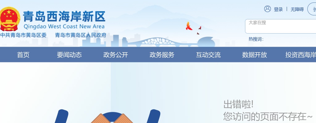 2024年青岛西海岸新区“优才计划”专业化干部选聘公告（50名） 图片