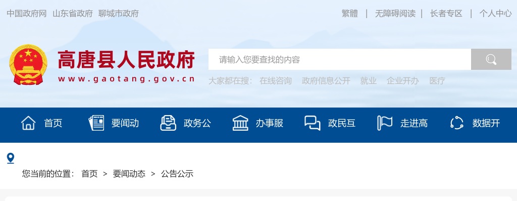 2024年聊城高唐县纪委监委公开选调工作人员公告（7人） 图片