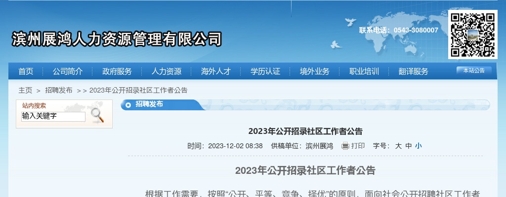 2023年滨州高新技术产业开发区公开招录社区工作者公告（6人） 图片