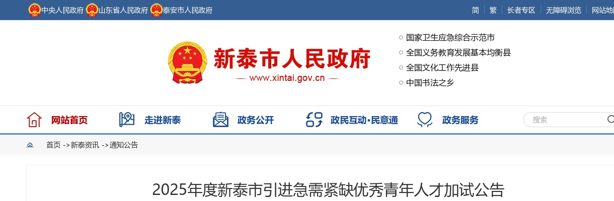 2025年泰安新泰市引进急需紧缺优秀青年人才加试公告 图片