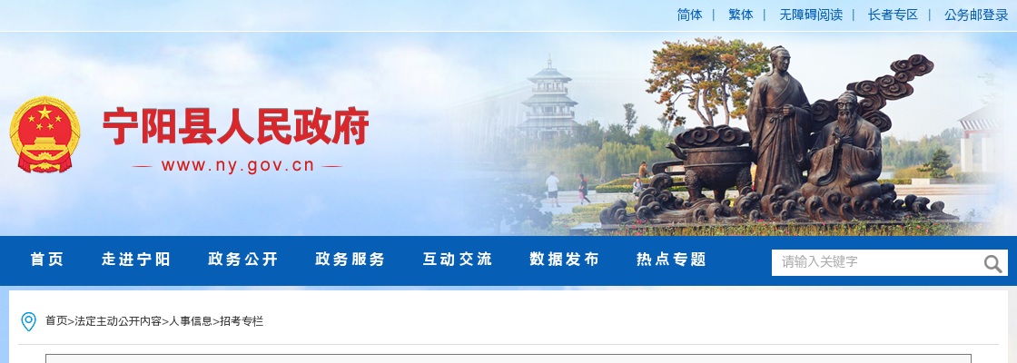 2025年泰安市宁阳县事业单位初级综合类岗位公开招聘面试公告 图片