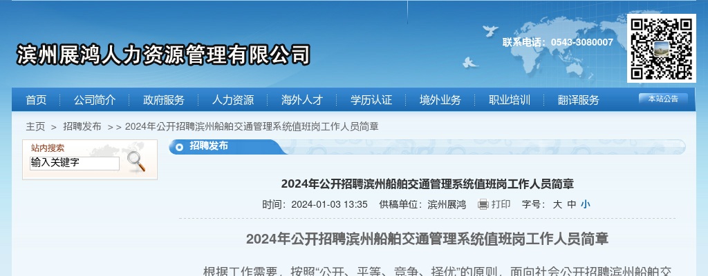 2024年公开招聘滨州船舶交通管理系统值班岗工作人员简章（1人） 图片