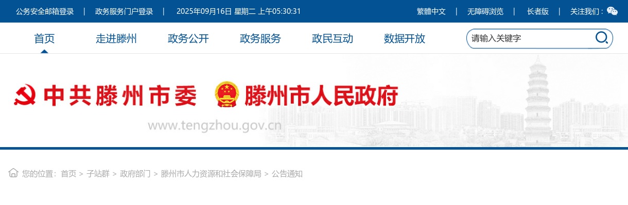 2024年枣庄滕州市青年人才优选拟录用人员公示（一） 图片