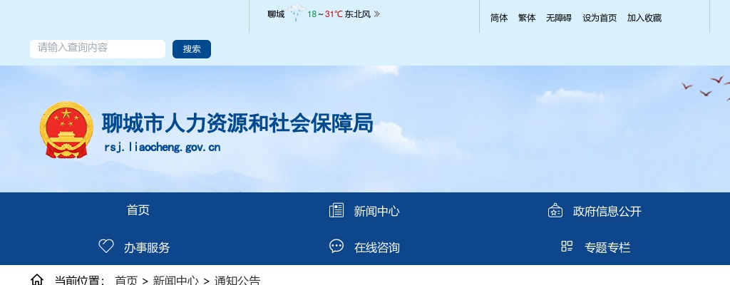 2025年聊城市市属事业单位综合类岗位 “水城优才”优秀青年引进公告（23名） 图片