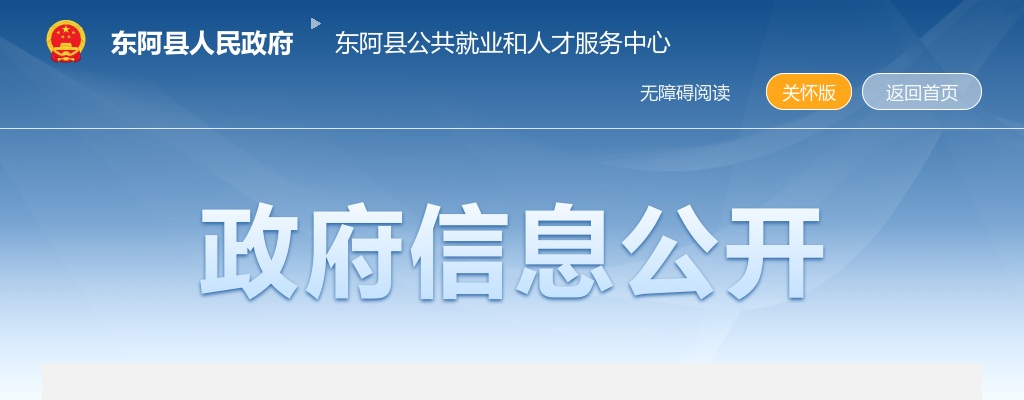 2024年聊城东阿县纪委监委、巡察办第二次公开选调工作人员简章（8人） 图片