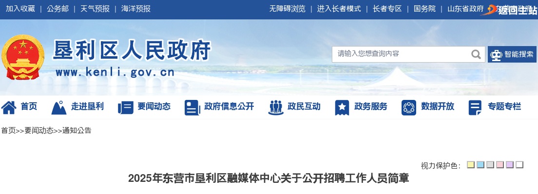 2025年东营市垦利区融媒体中心关于公开招聘工作人员简章 图片