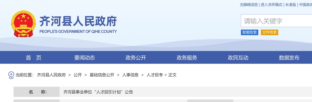 2025德州齐河县事业单位“人才回引计划”公告 图片