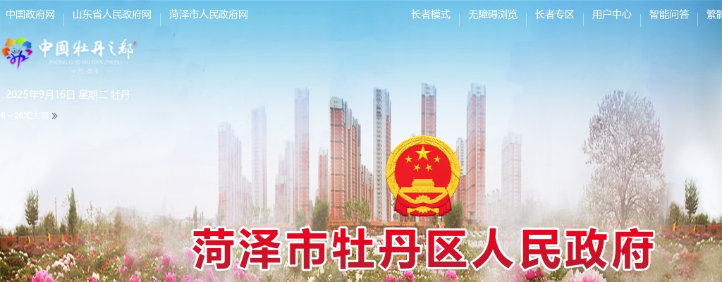 2025年菏泽牡丹区区直事业单位公开引进高层次急需紧缺人才公告（25人） 图片