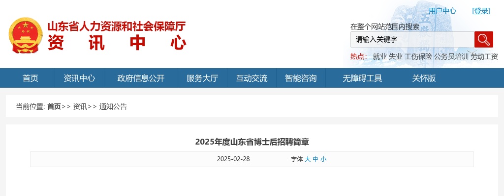 2025年度山东省博士后招聘简章（5300余人） 图片