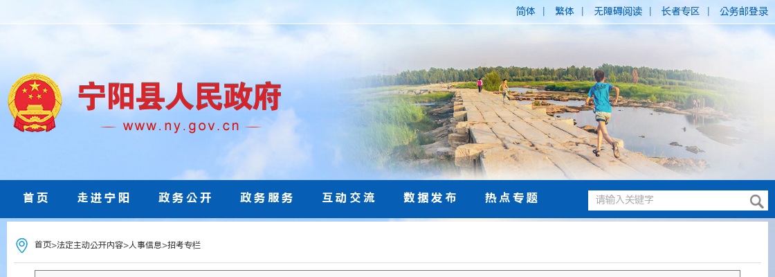 2025年泰安市宁阳县引进急需紧缺青年人才报名入口 图片