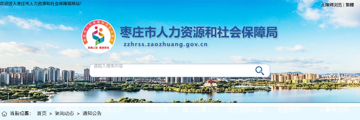 2025年枣庄市科学技术局局属事业单位高层次急需紧缺人才招聘简章 图片