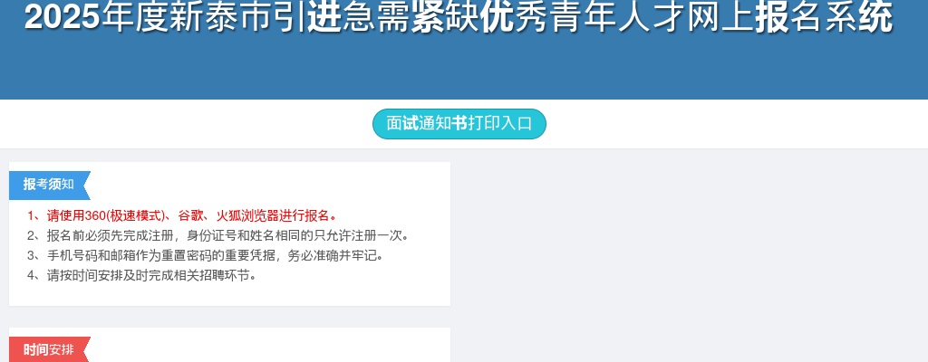 2025年泰安市新泰市引进急需紧缺青年人才报名情况（截止3月26日16:00） 图片