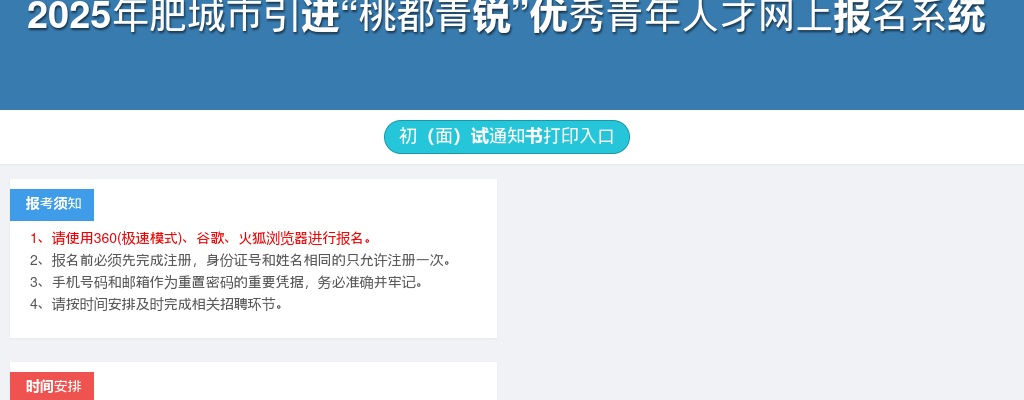2025年泰安市肥城市引进急需紧缺青年人才报名入口 图片