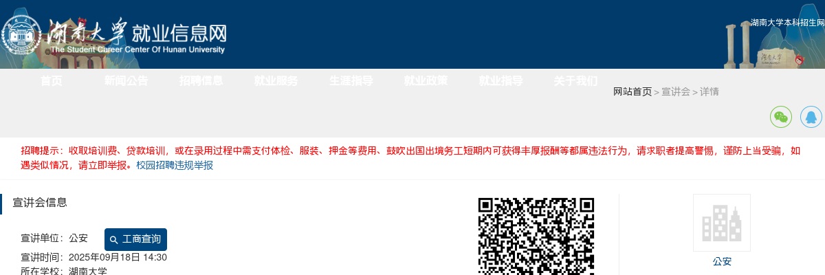 2026年国家某部委及其直属机构公务员招录宣讲公告【湖南大学】 图片