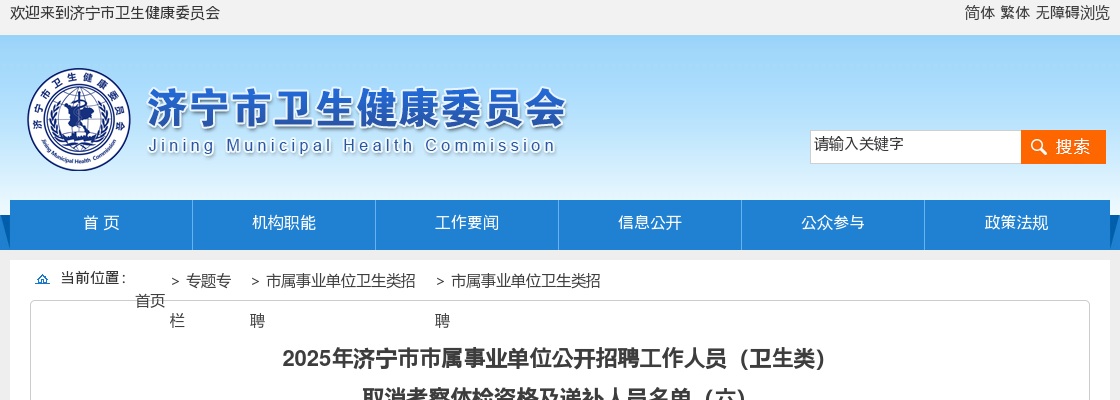 ​2024年济南市章丘区城镇公益性岗位招聘公告（271个） 图片